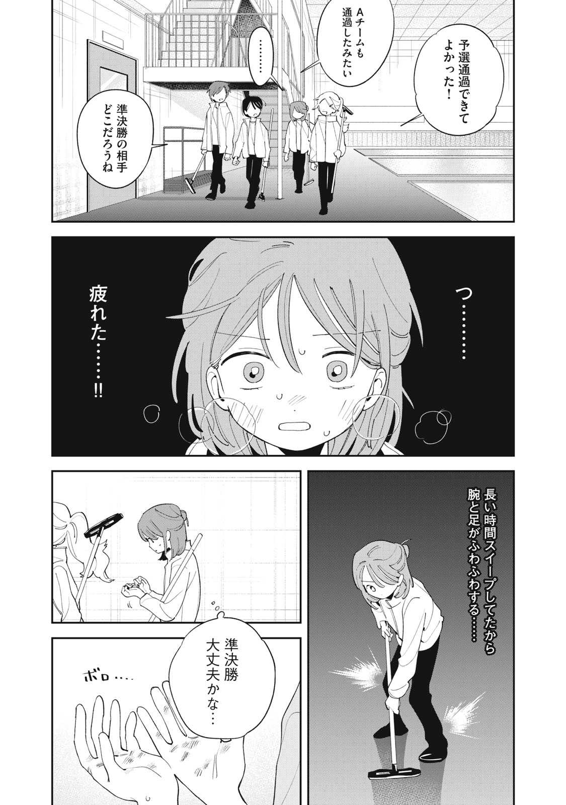 Magarinari no Haru Chapter 12 2ページ