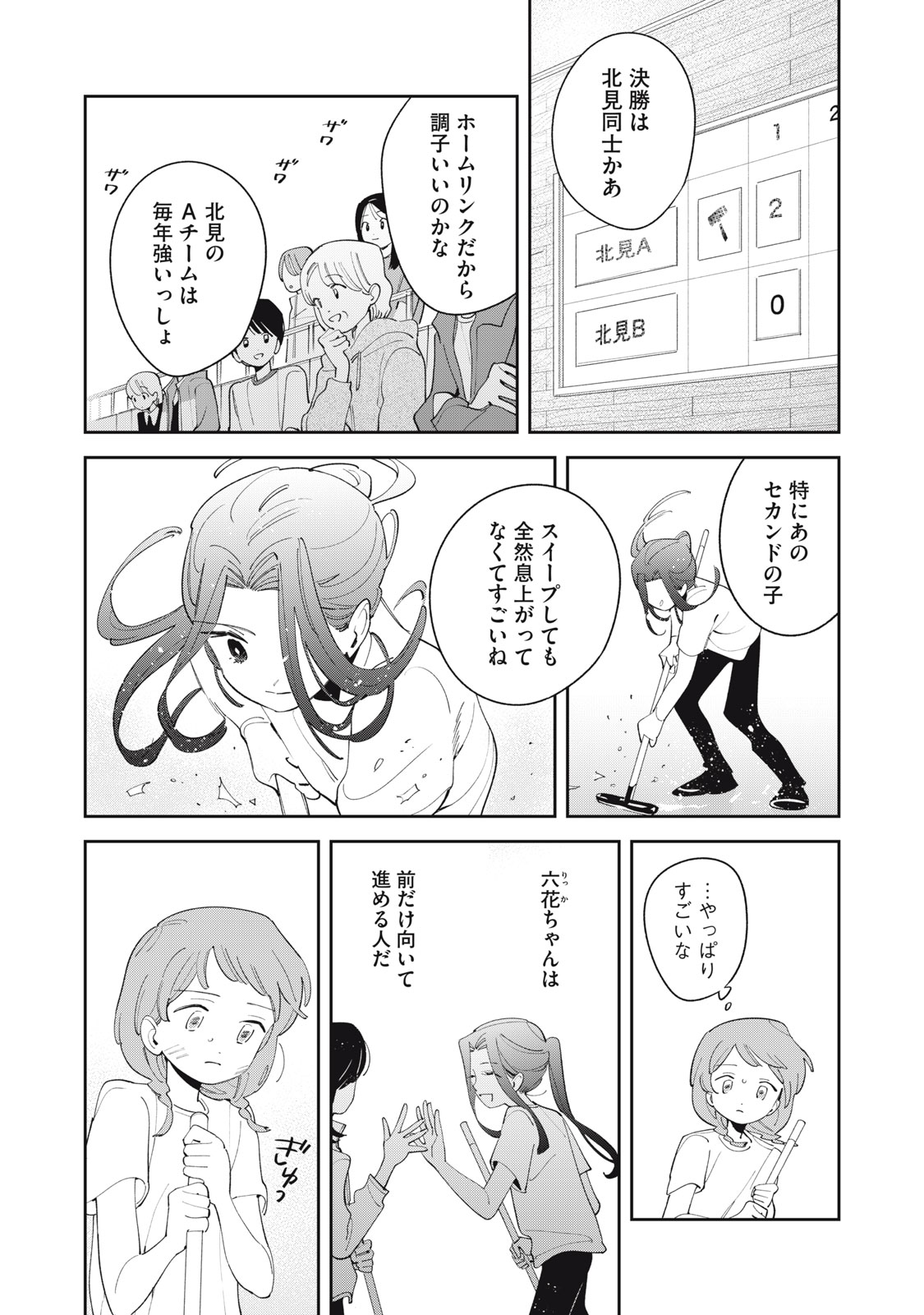 Magarinari no Haru Chapter 12 11ページ