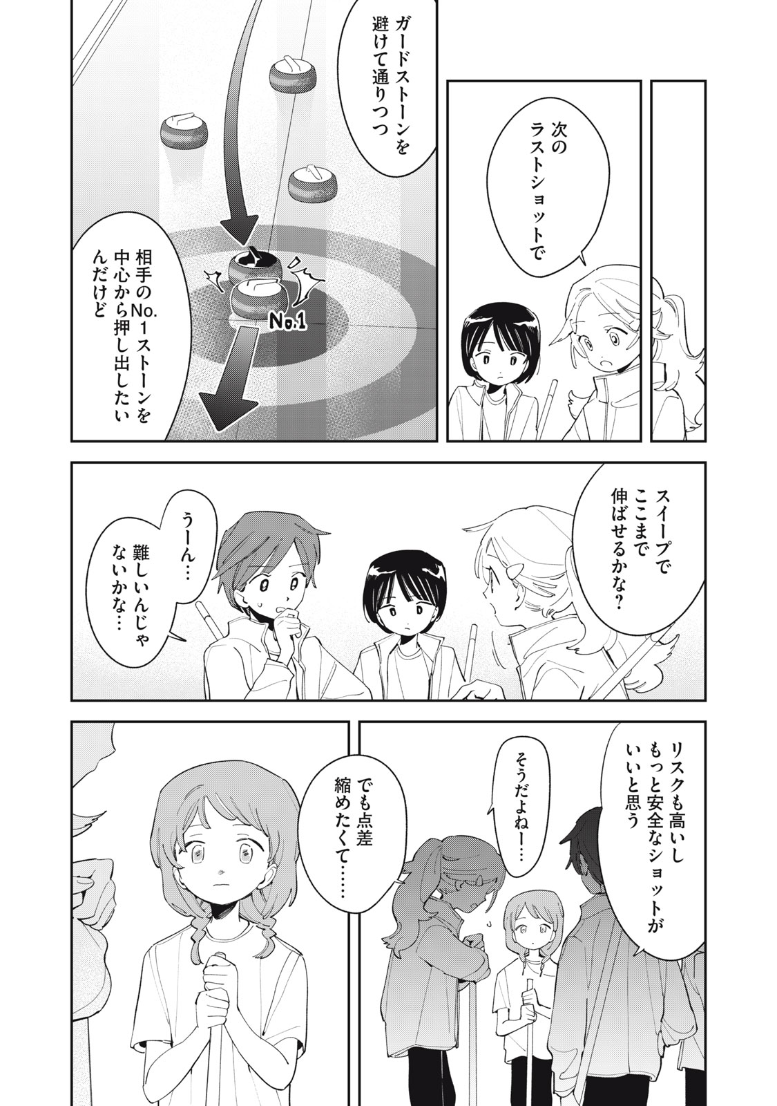 Magarinari no Haru Chapter 12 12ページ