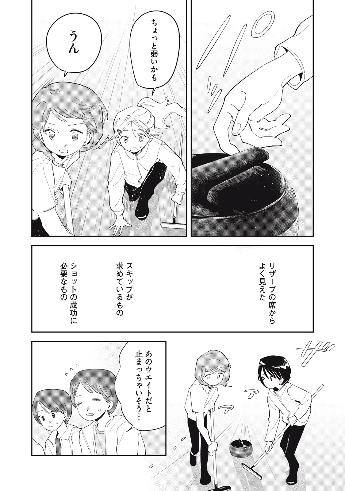 Magarinari no Haru Chapter 12 14ページ