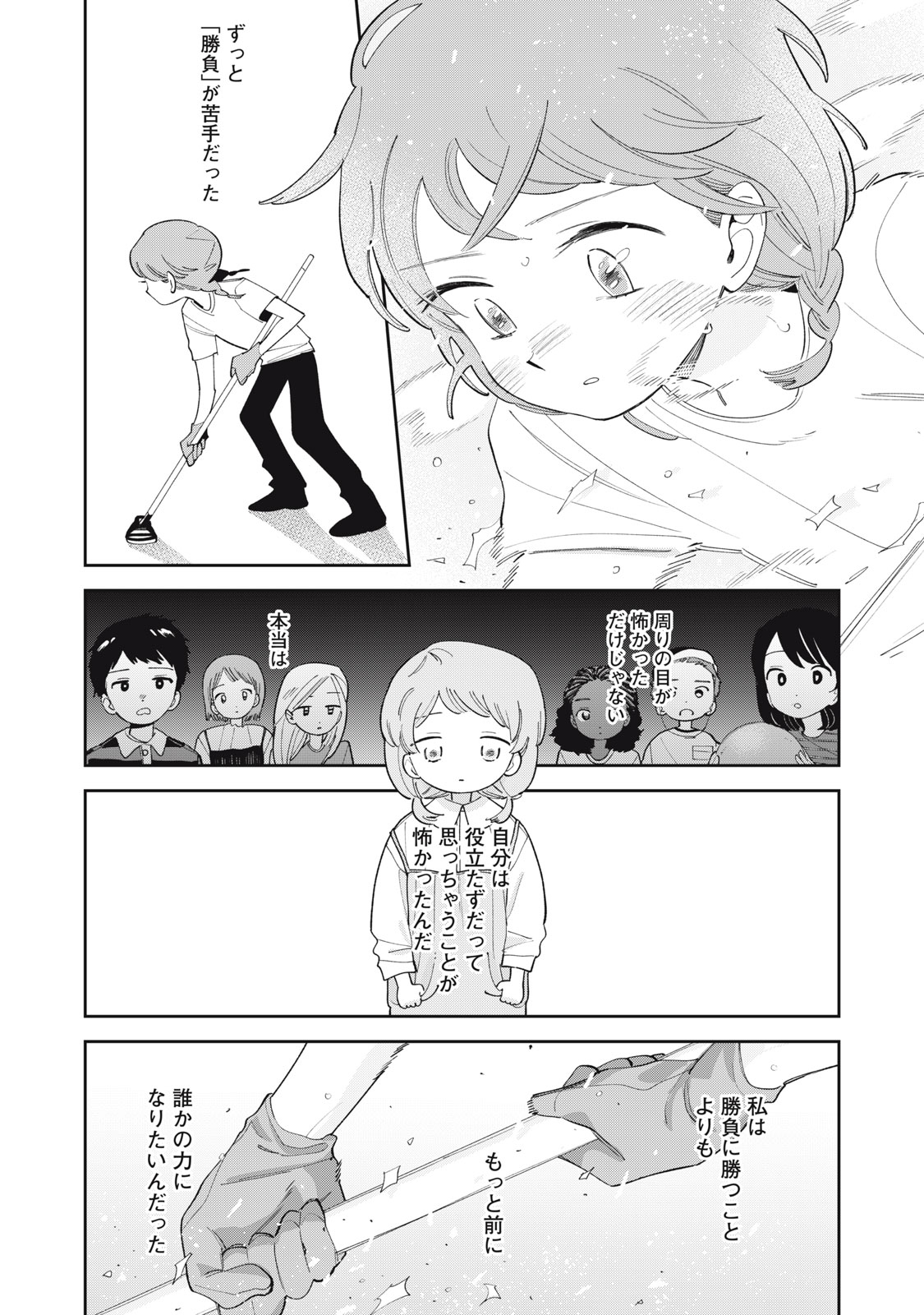 Magarinari no Haru Chapter 12 15ページ
