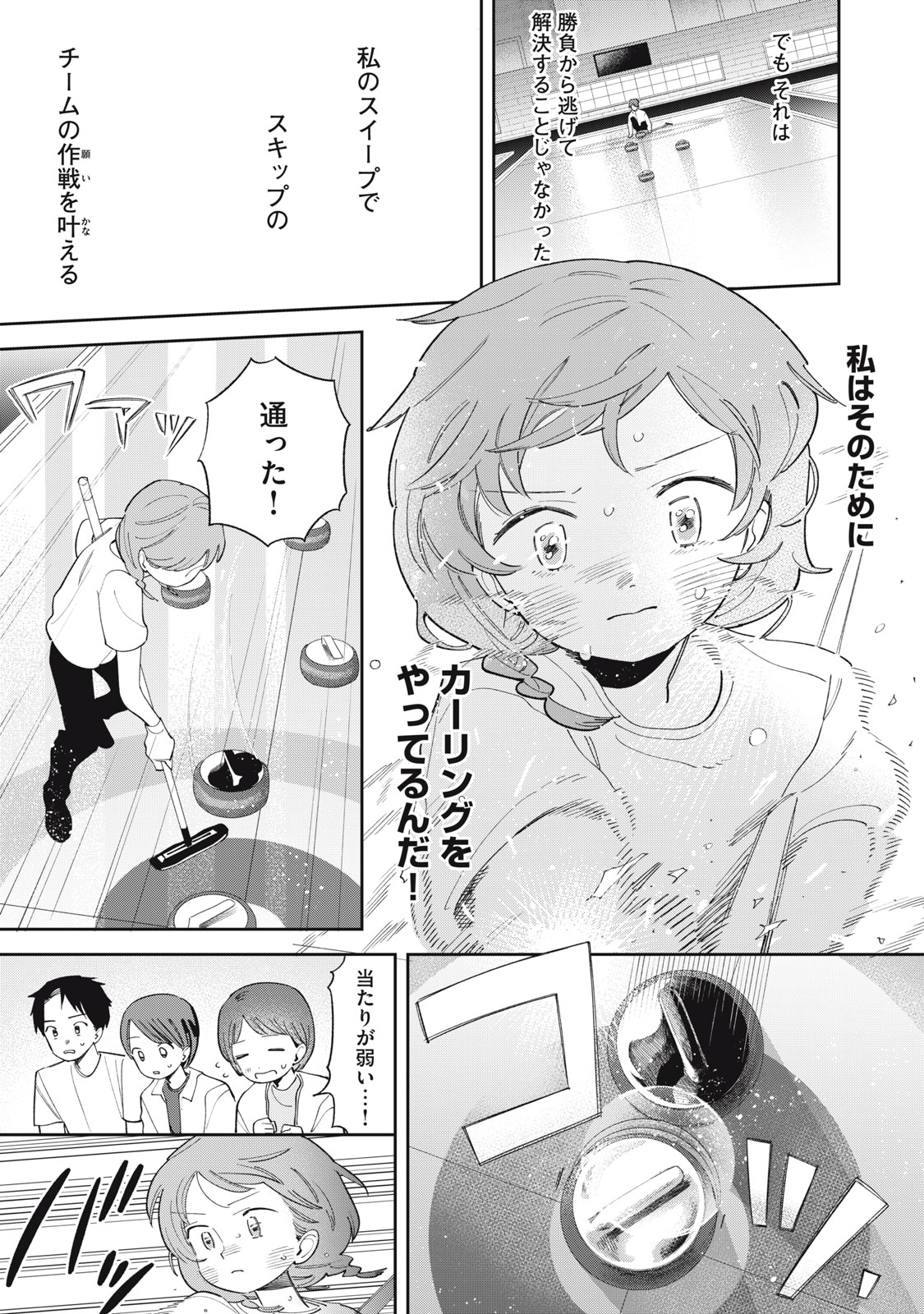 Magarinari no Haru Chapter 12 16ページ