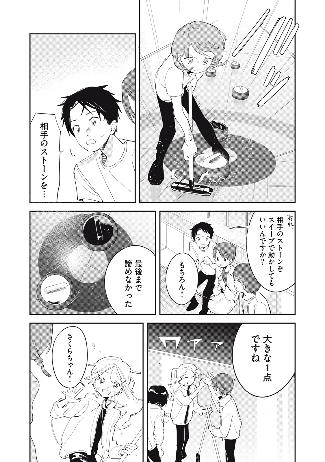 Magarinari no Haru Chapter 12 17ページ