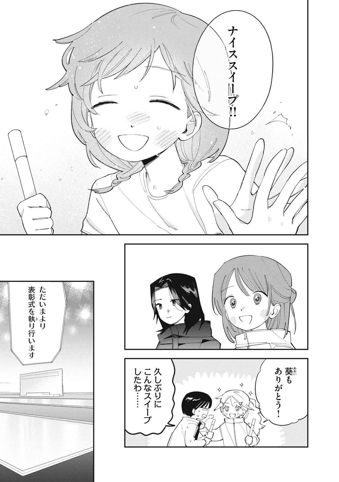 Magarinari no Haru Chapter 12 18ページ