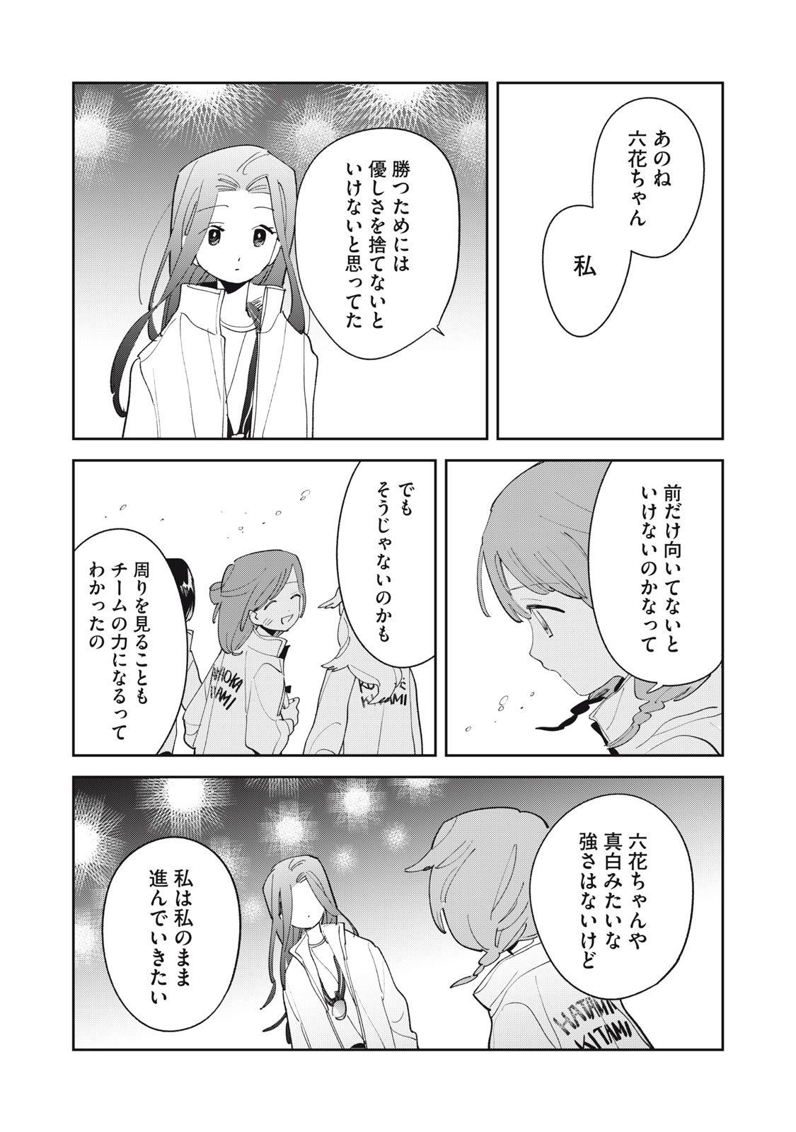 Magarinari no Haru Chapter 12 20ページ