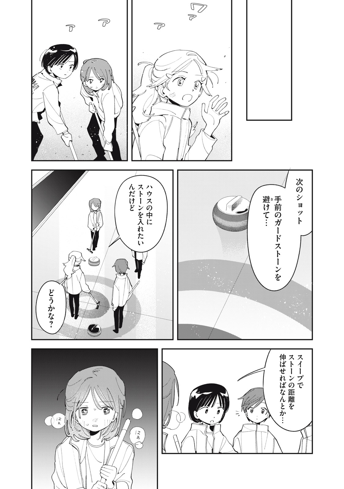 Magarinari no Haru Chapter 12 3ページ