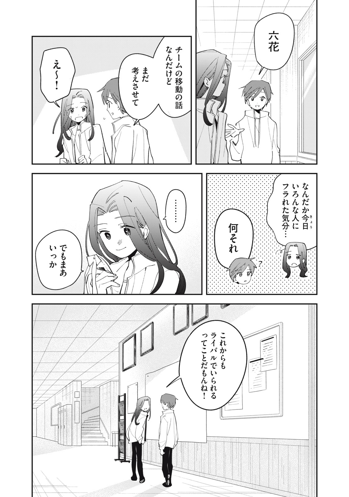 Magarinari no Haru Chapter 12 22ページ