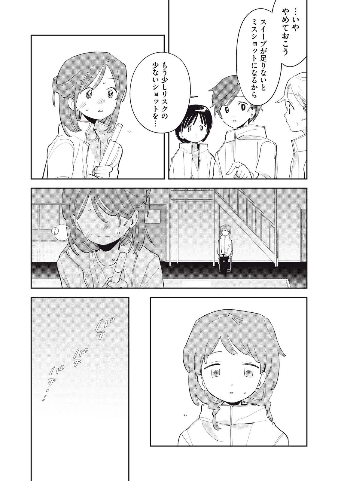 Magarinari no Haru Chapter 12 4ページ