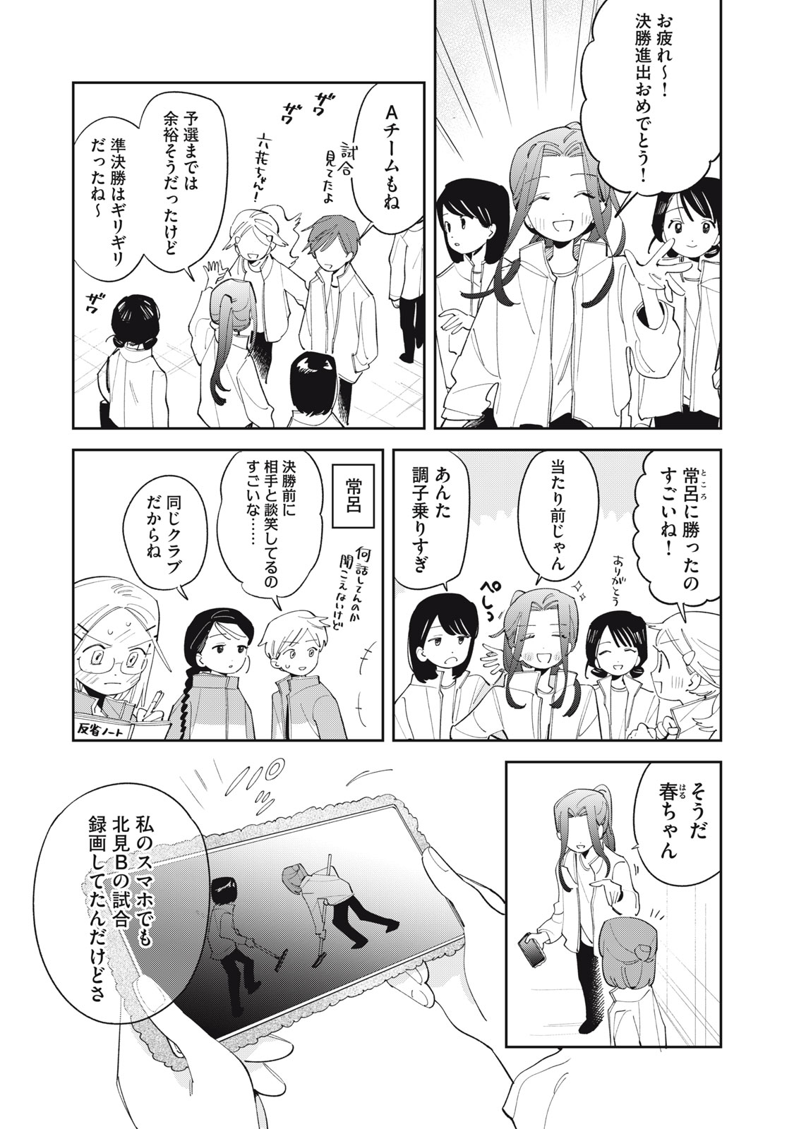 Magarinari no Haru Chapter 12 5ページ