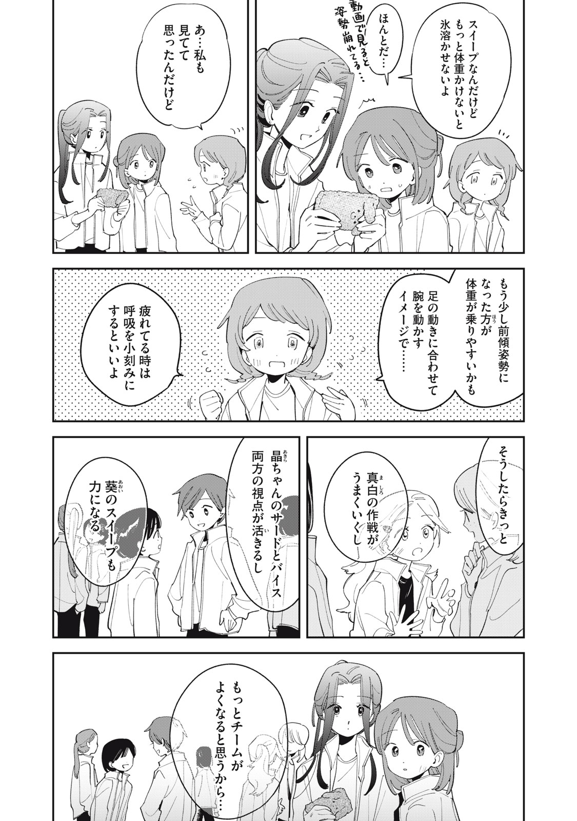 Magarinari no Haru Chapter 12 6ページ