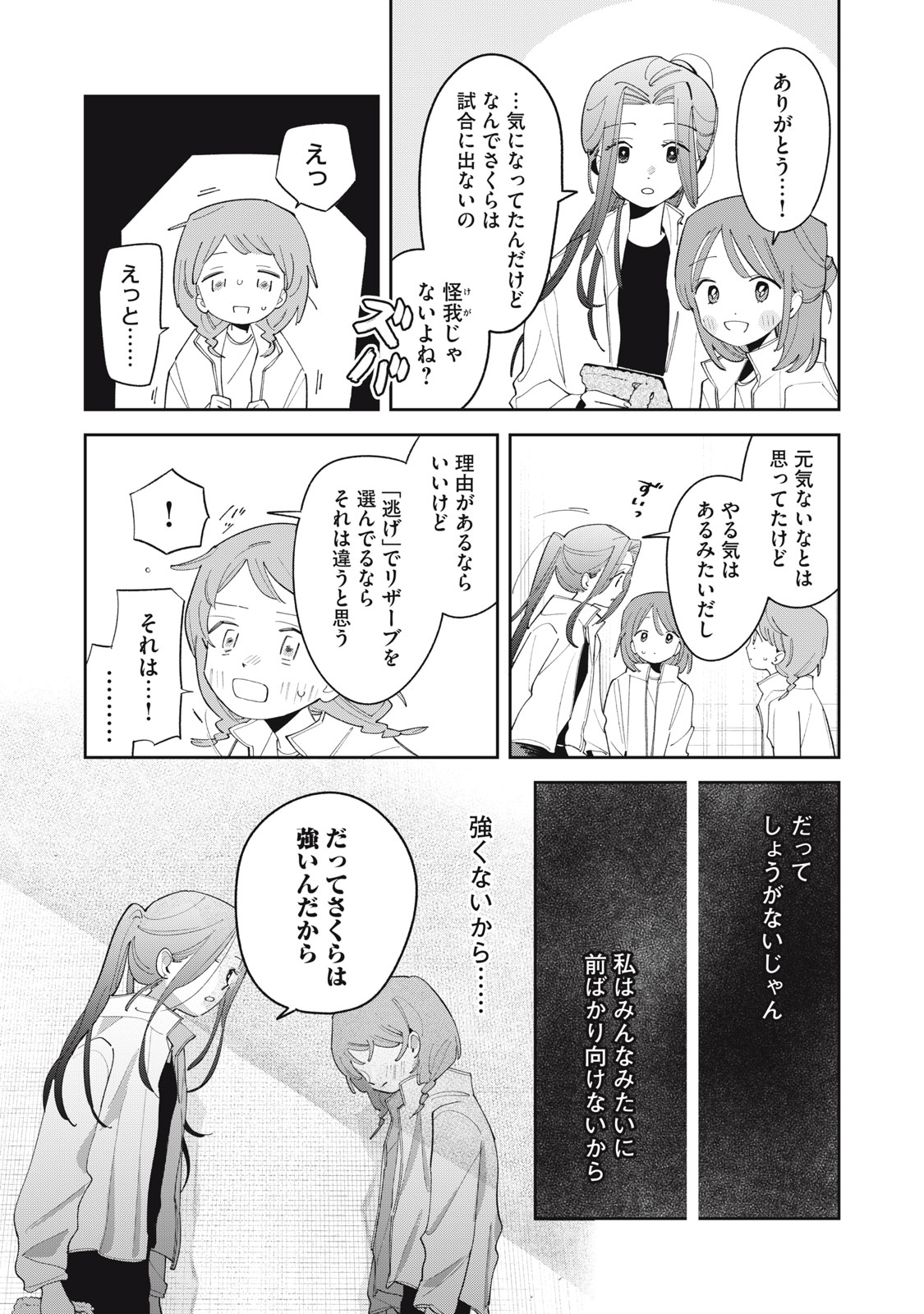 Magarinari no Haru Chapter 12 7ページ