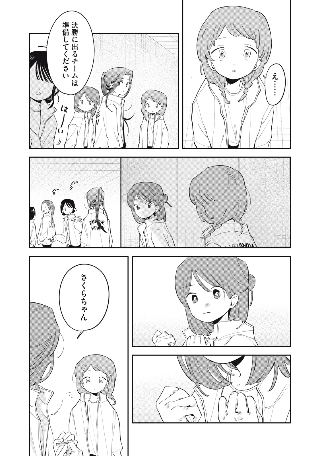 Magarinari no Haru Chapter 12 8ページ