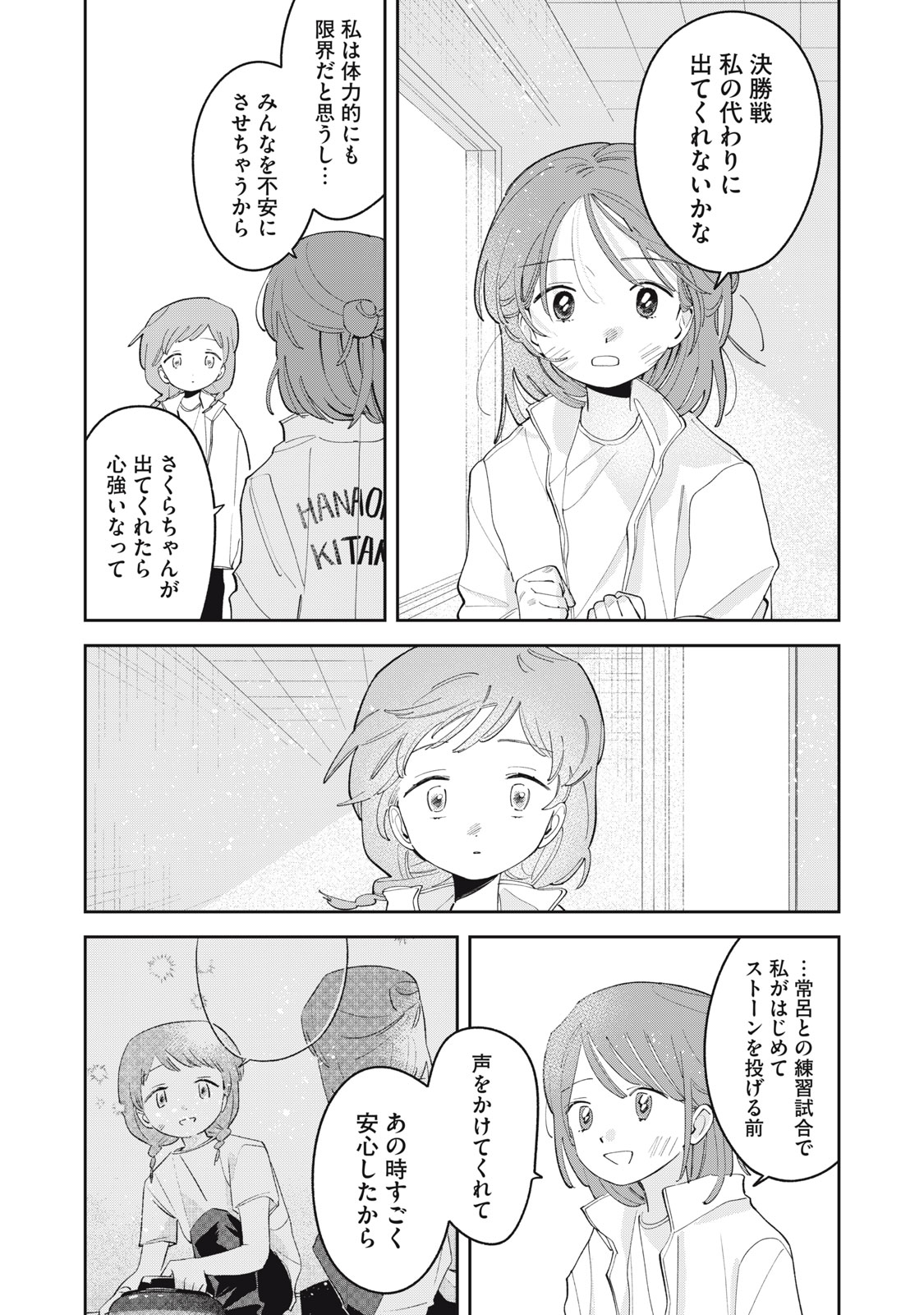 Magarinari no Haru Chapter 12 9ページ
