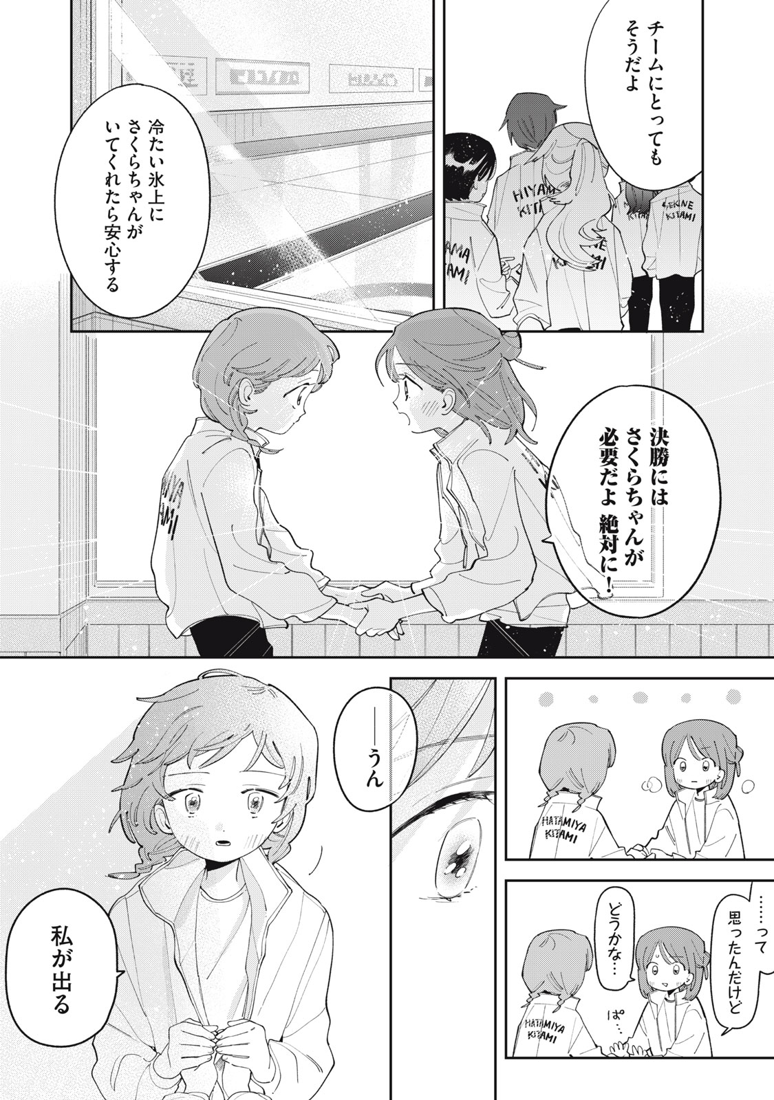 Magarinari no Haru Chapter 12 10ページ