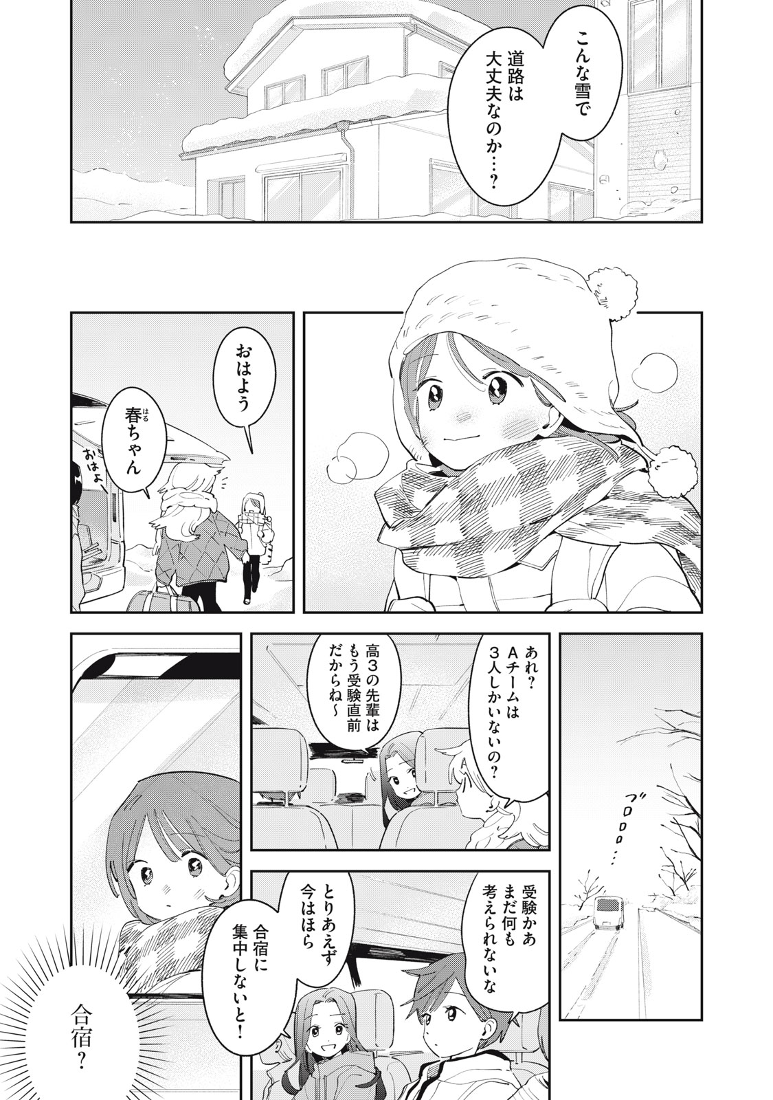 Magarinari no Haru Chapter 13 2ページ