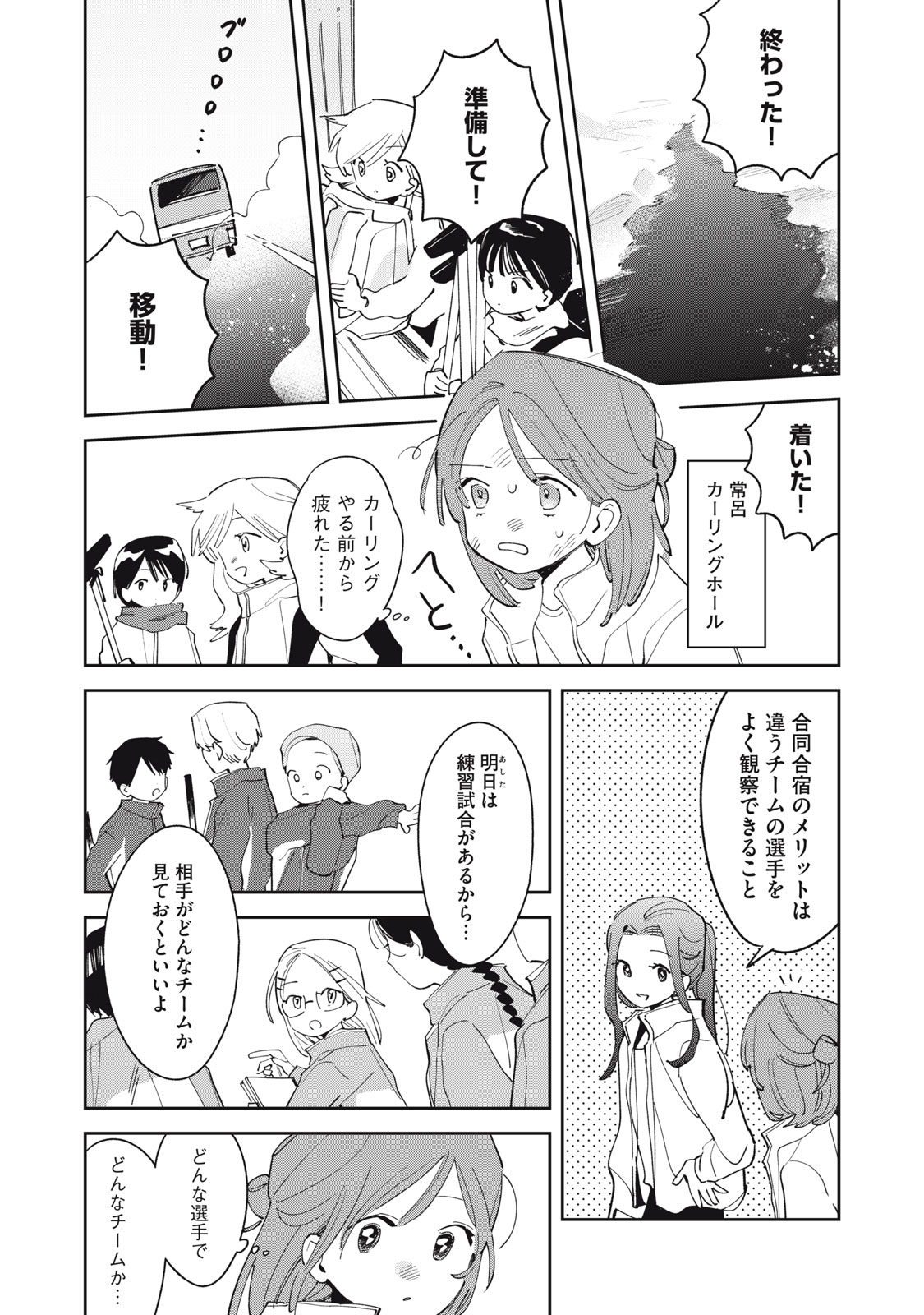 Magarinari no Haru Chapter 13 11ページ