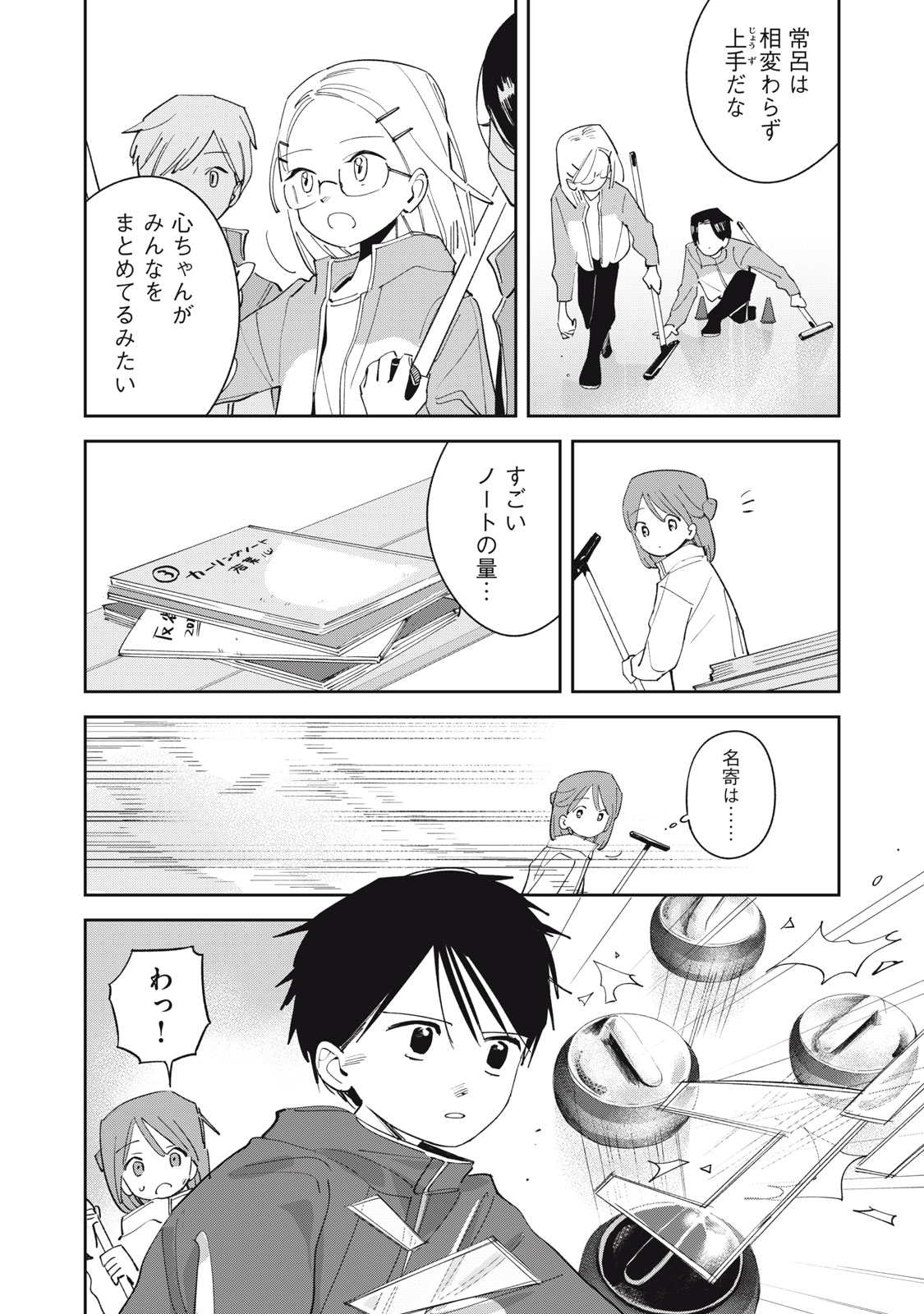 Magarinari no Haru Chapter 13 12ページ