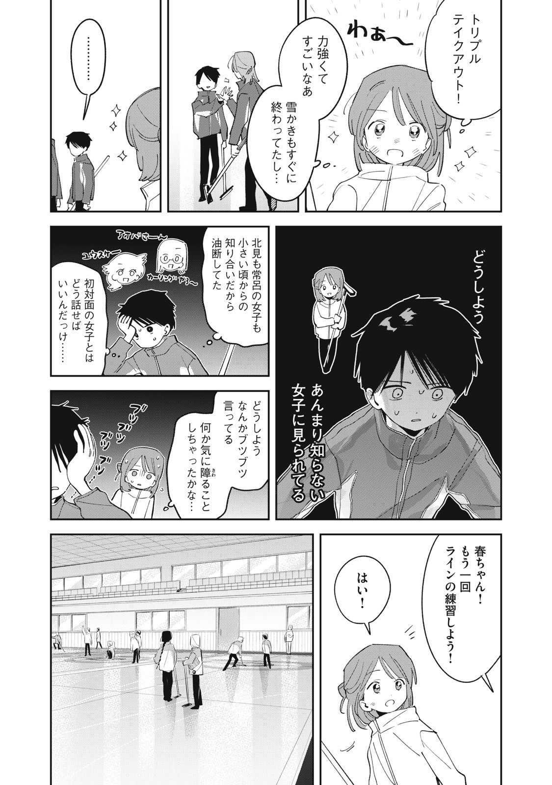 Magarinari no Haru Chapter 13 13ページ