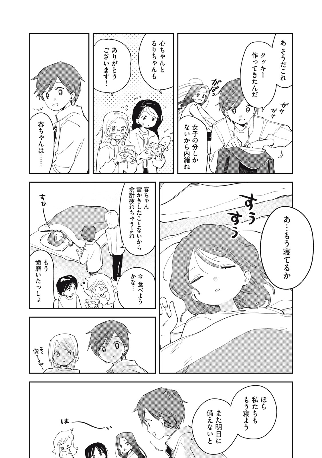 Magarinari no Haru Chapter 13 15ページ