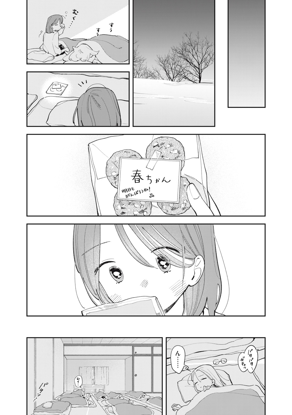 Magarinari no Haru Chapter 13 16ページ