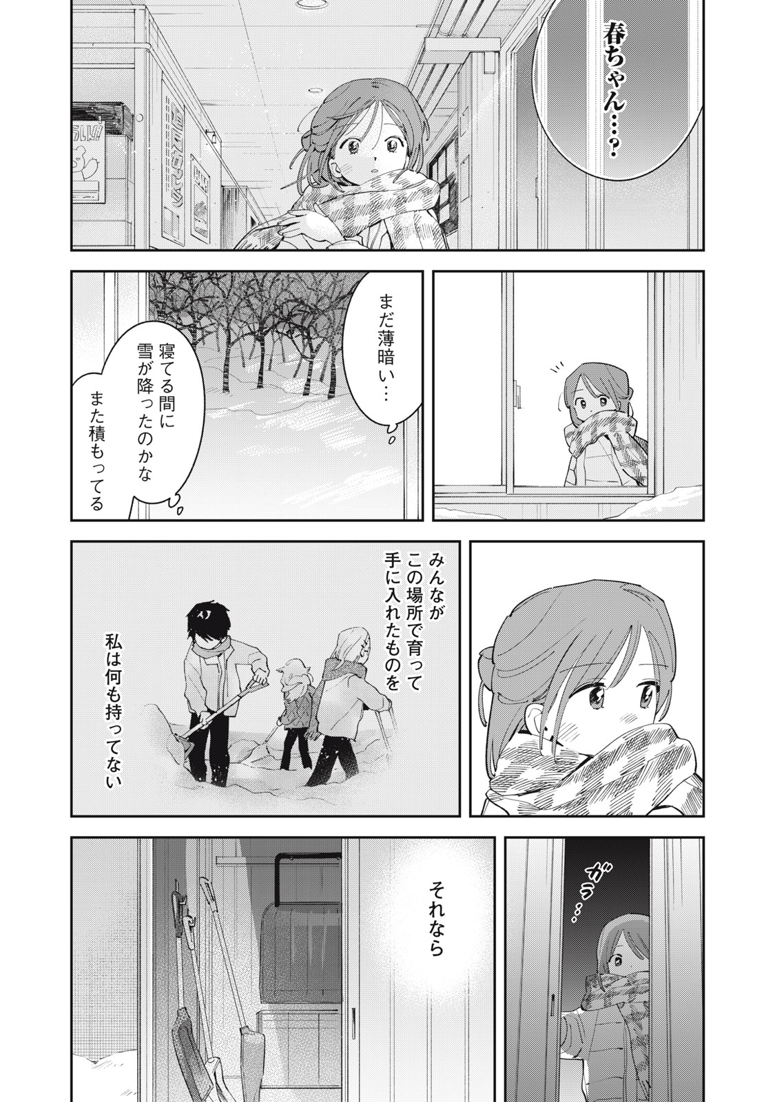 Magarinari no Haru Chapter 13 17ページ