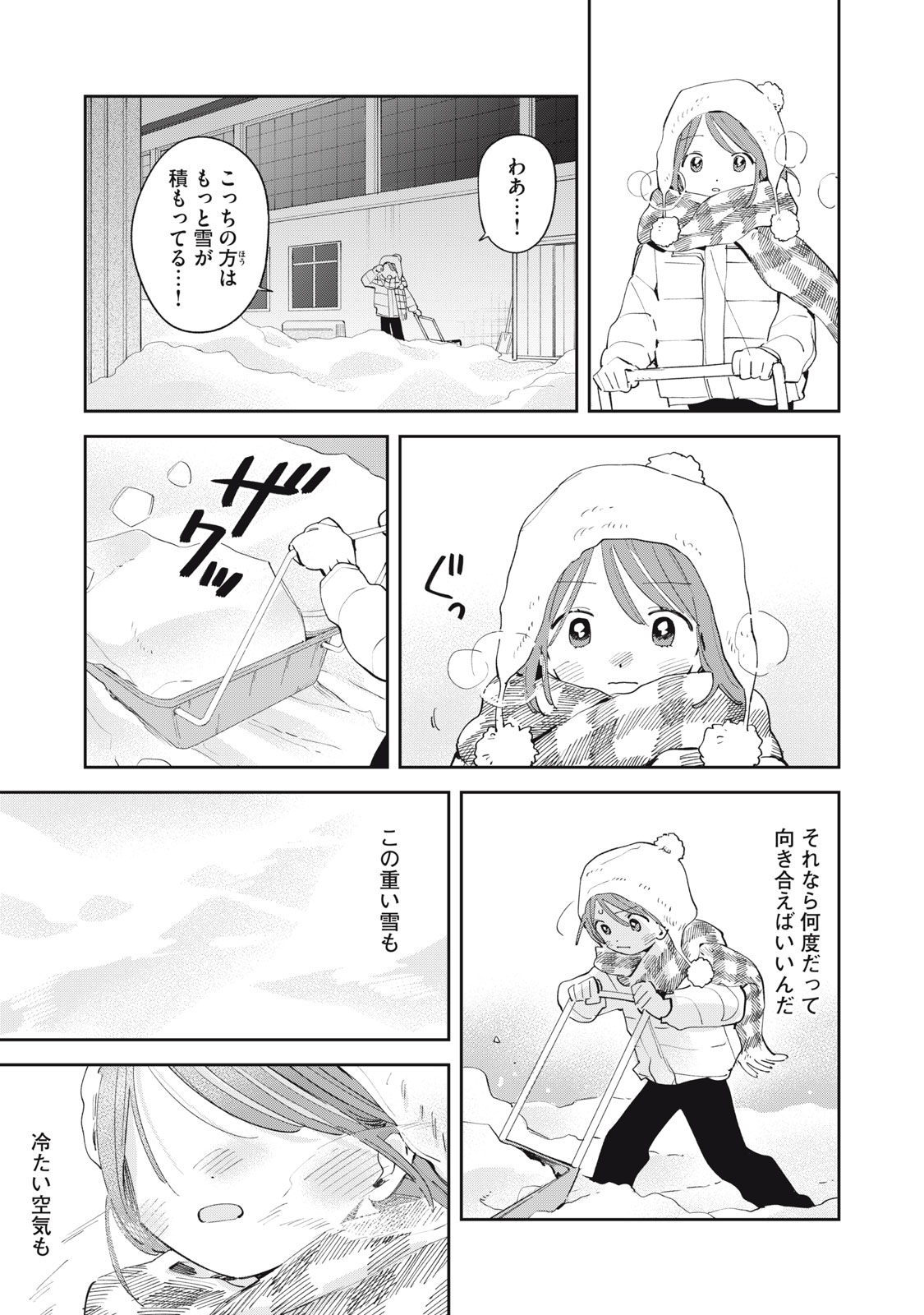 Magarinari no Haru Chapter 13 18ページ