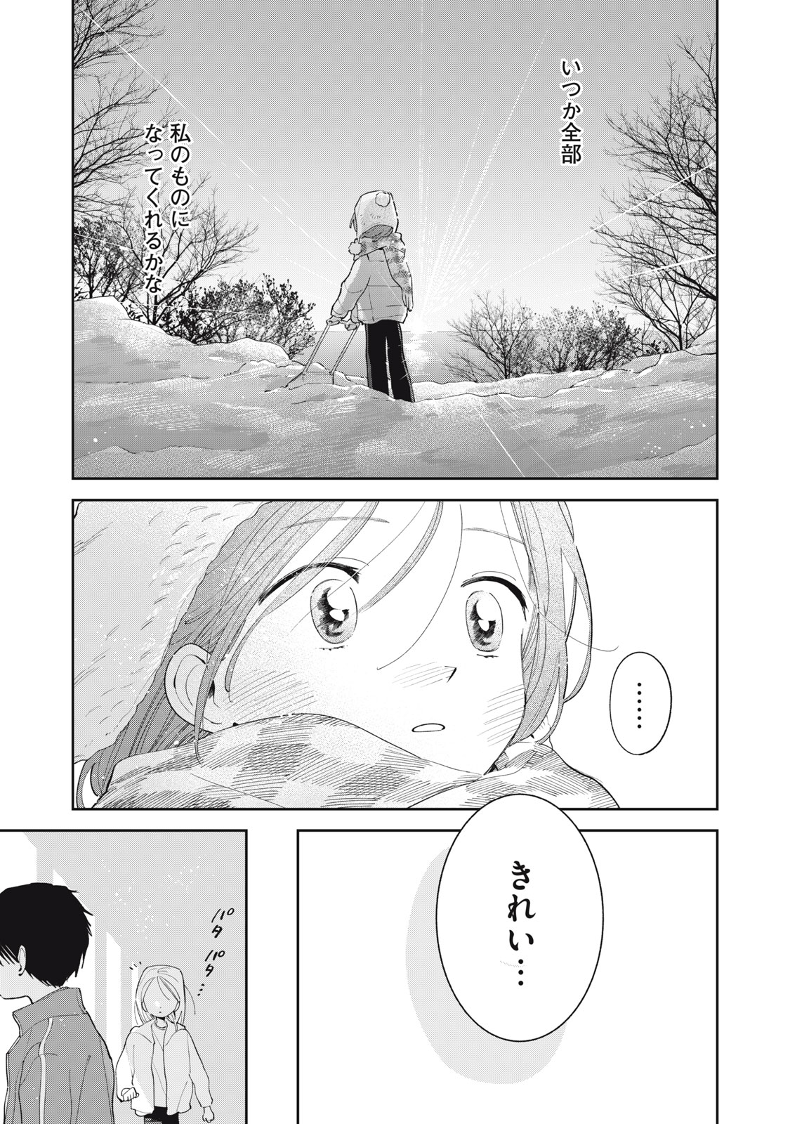 Magarinari no Haru Chapter 13 19ページ