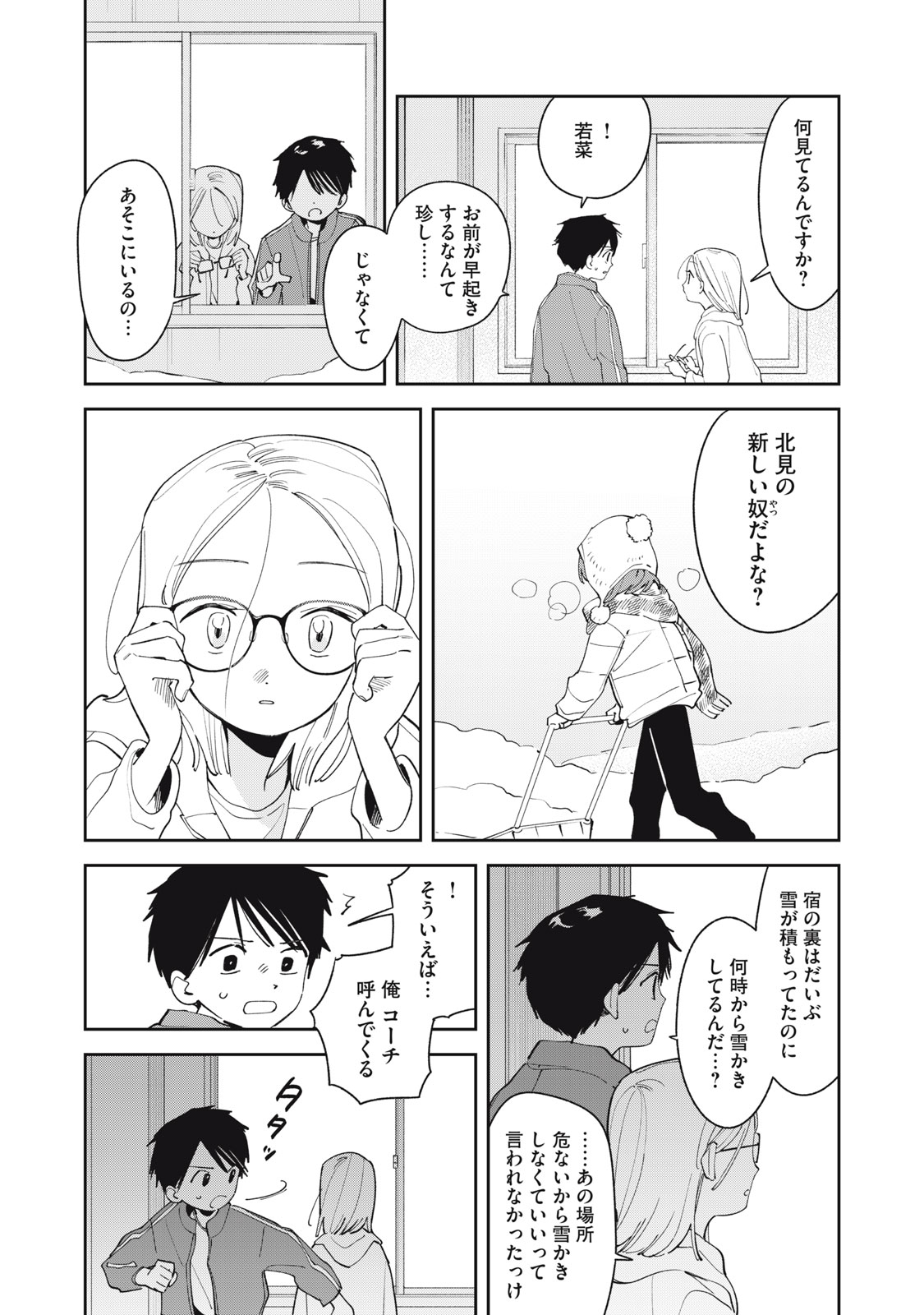 Magarinari no Haru Chapter 13 20ページ