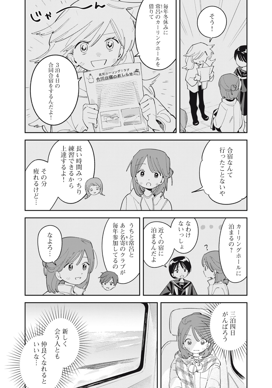 Magarinari no Haru Chapter 13 3ページ