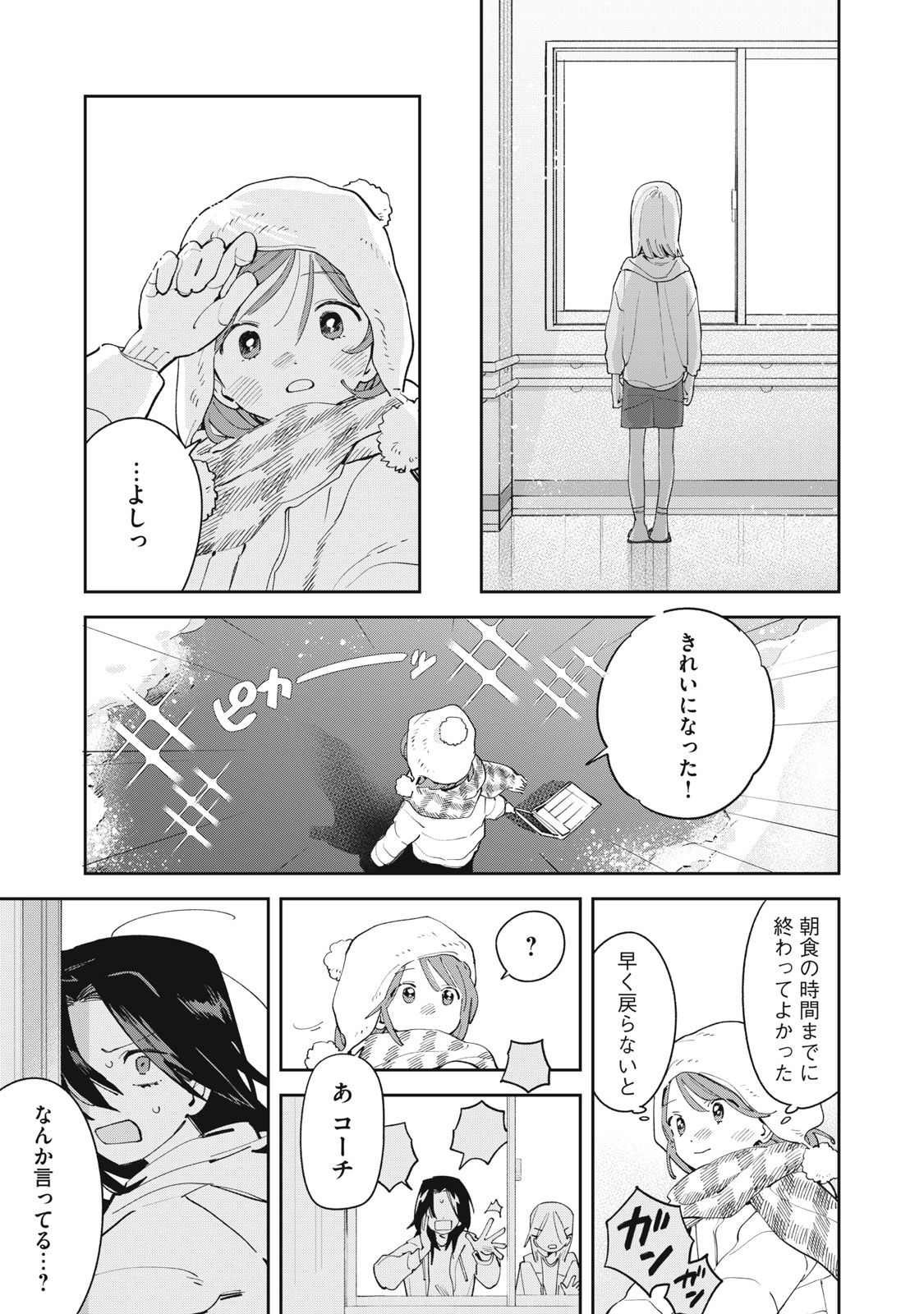 Magarinari no Haru Chapter 13 21ページ
