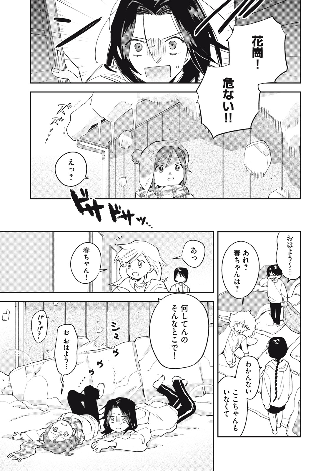 Magarinari no Haru Chapter 13 22ページ