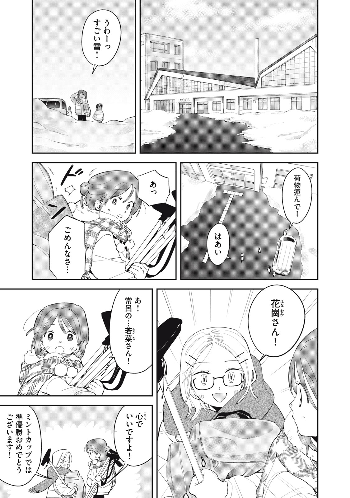 Magarinari no Haru Chapter 13 4ページ