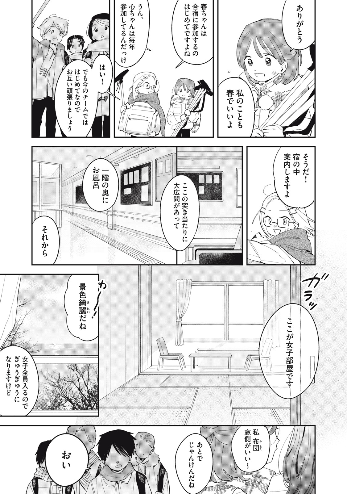 Magarinari no Haru Chapter 13 5ページ