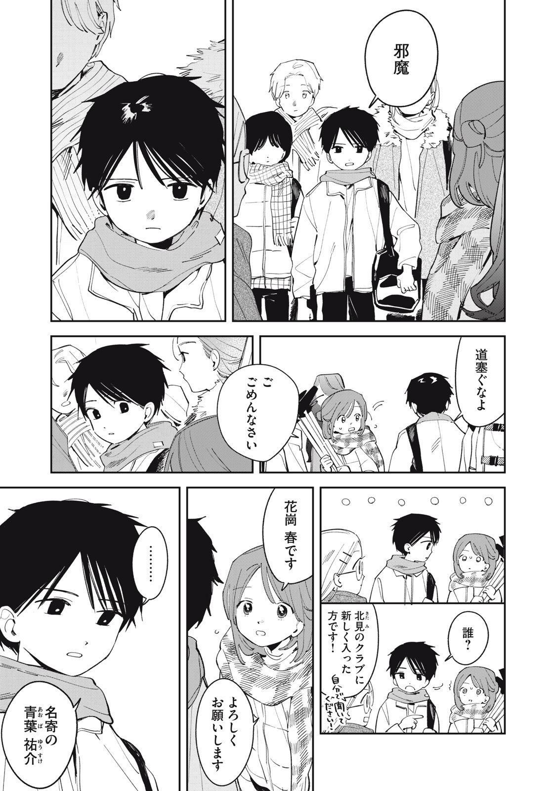 Magarinari no Haru Chapter 13 6ページ