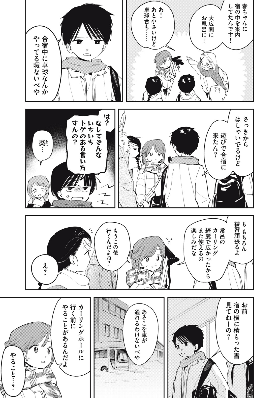 Magarinari no Haru Chapter 13 7ページ