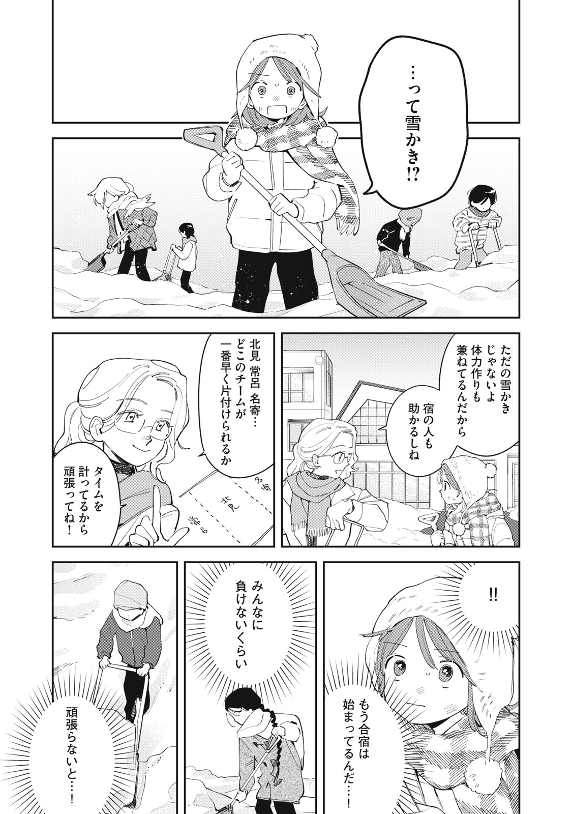 Magarinari no Haru Chapter 13 8ページ
