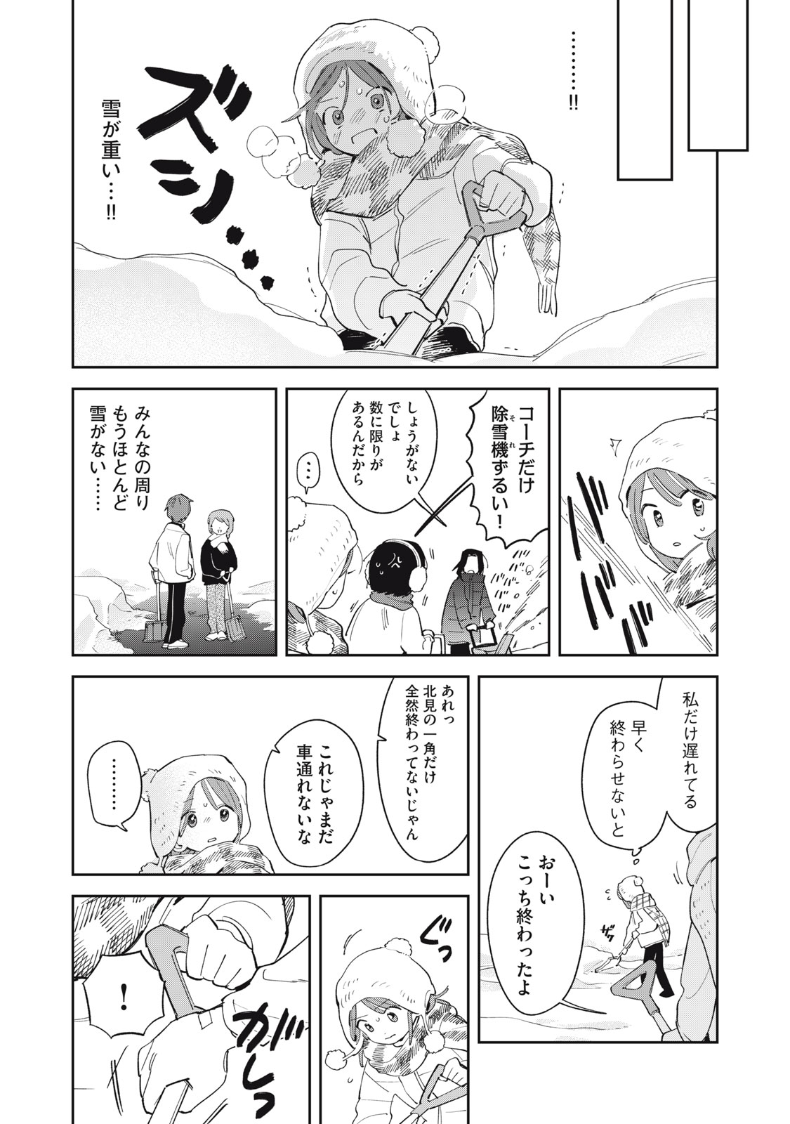 Magarinari no Haru Chapter 13 9ページ