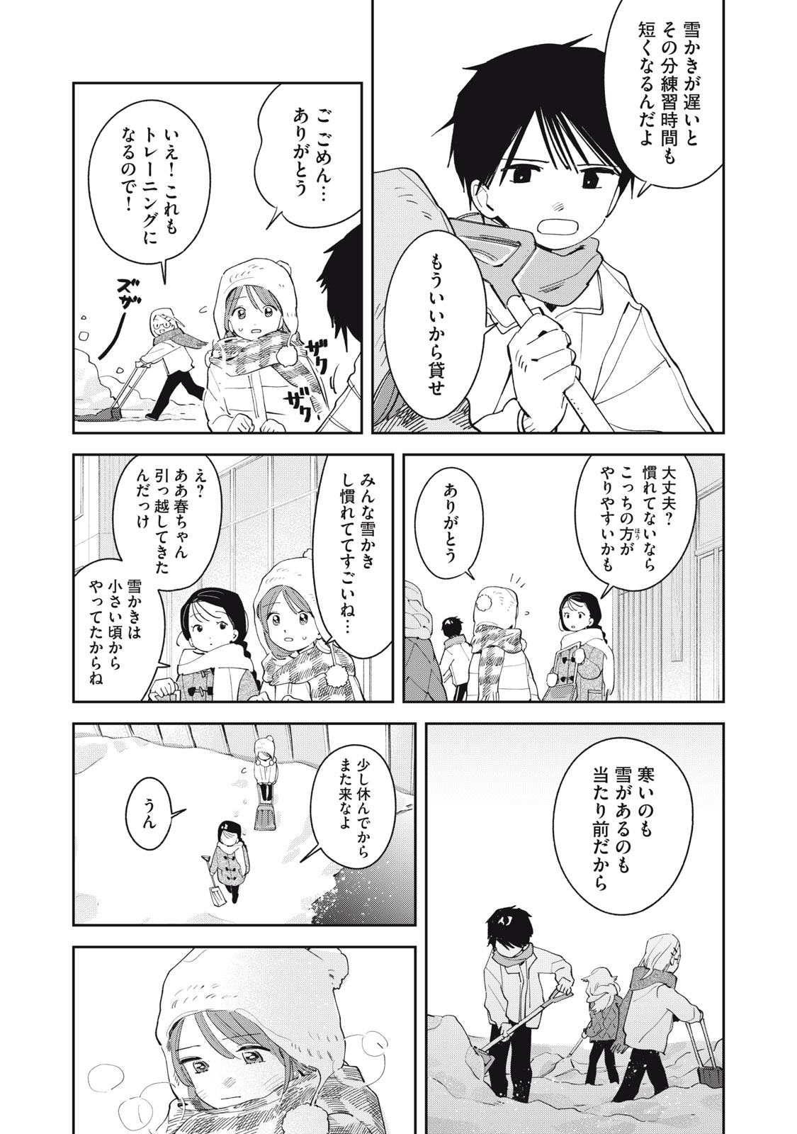 Magarinari no Haru Chapter 13 10ページ