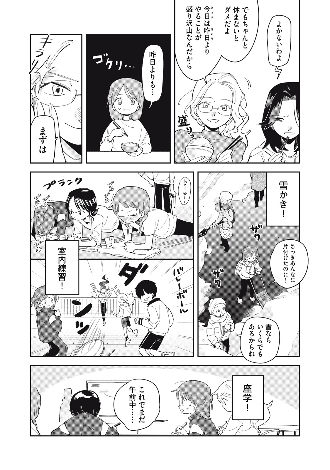 Magarinari no Haru Chapter 14 2ページ