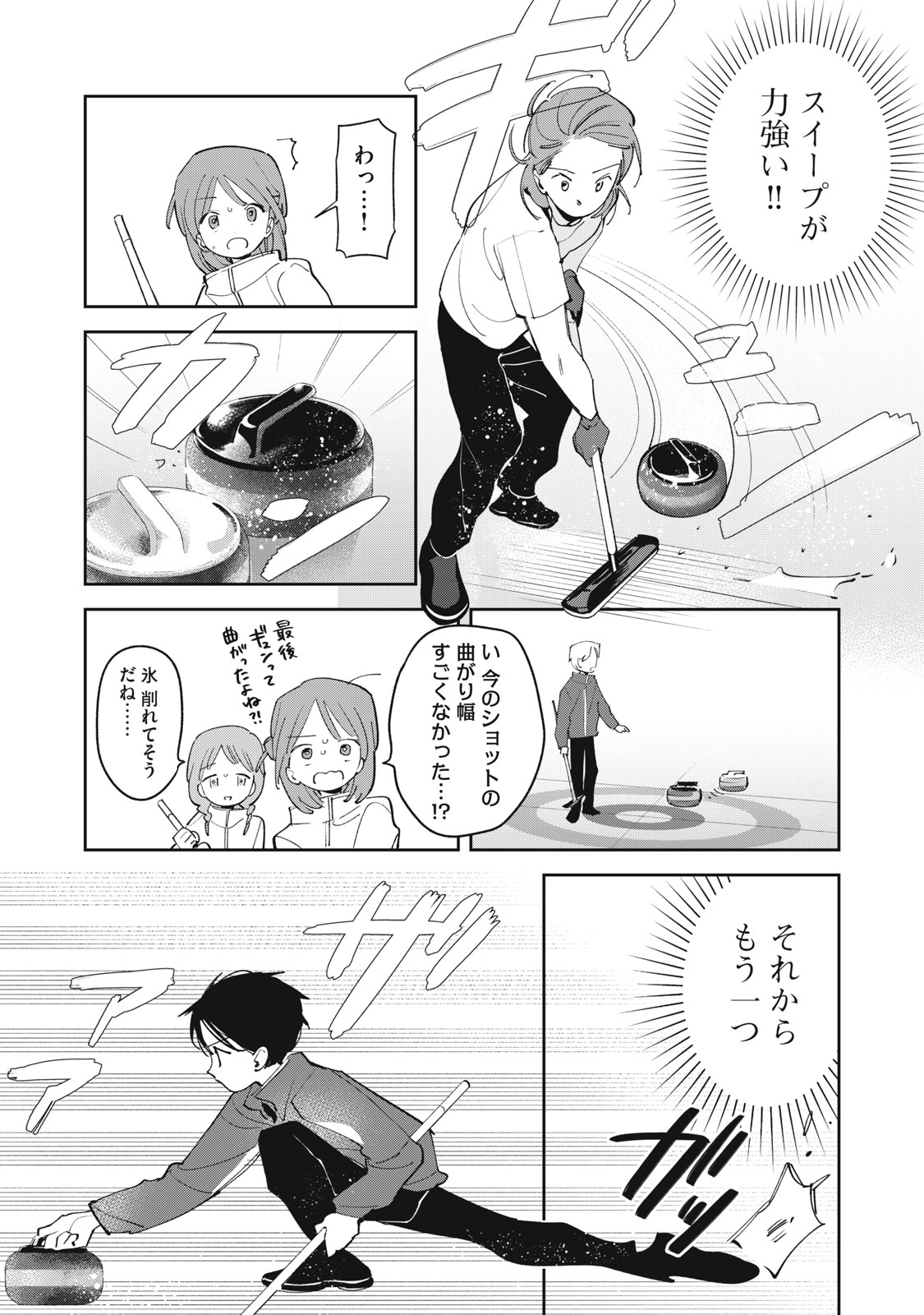Magarinari no Haru Chapter 14 11ページ