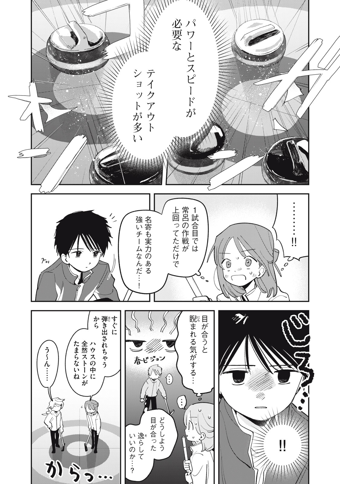 Magarinari no Haru Chapter 14 12ページ
