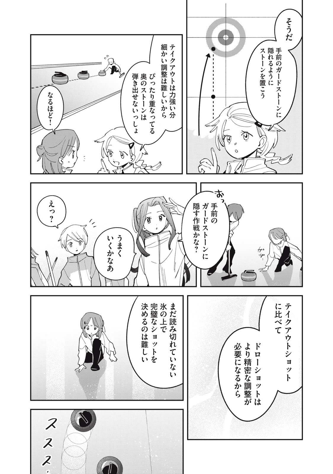 Magarinari no Haru Chapter 14 13ページ