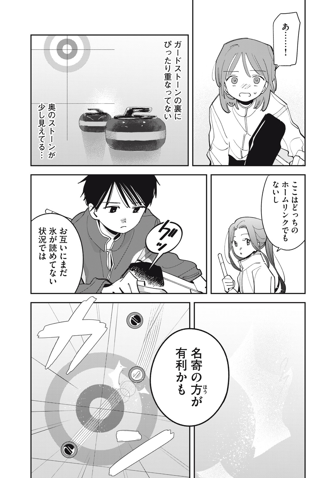 Magarinari no Haru Chapter 14 14ページ