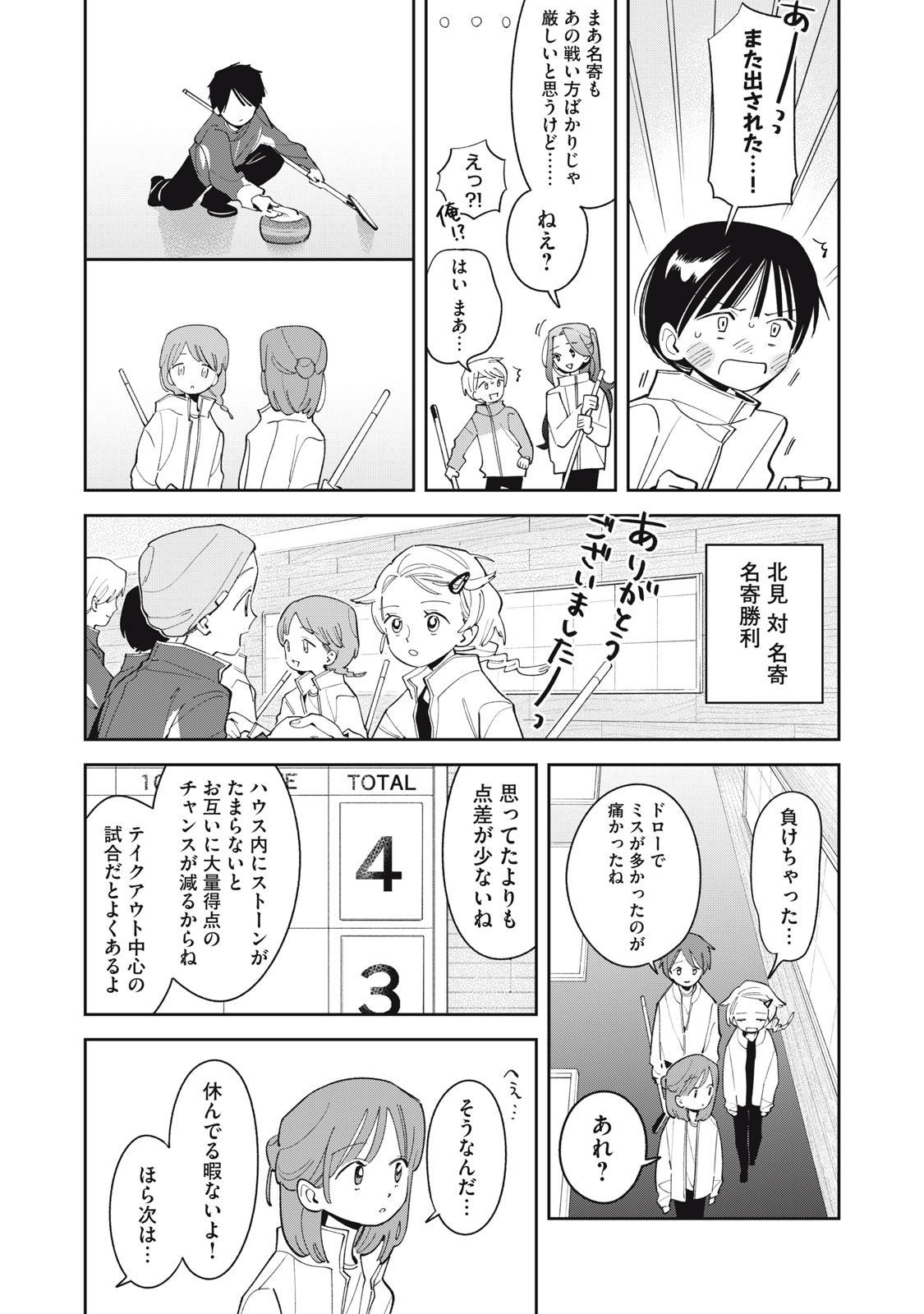 Magarinari no Haru Chapter 14 15ページ