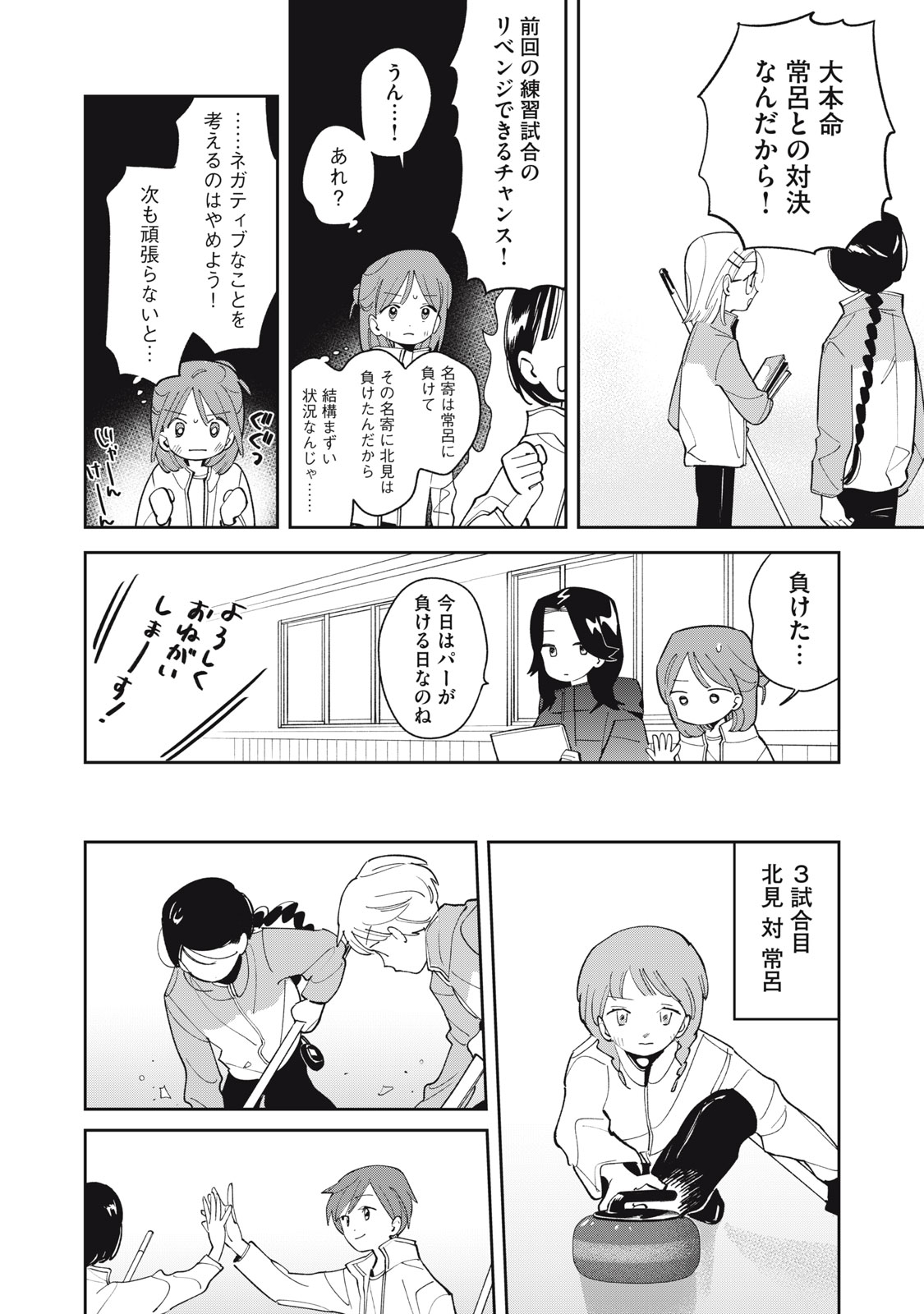 Magarinari no Haru Chapter 14 16ページ