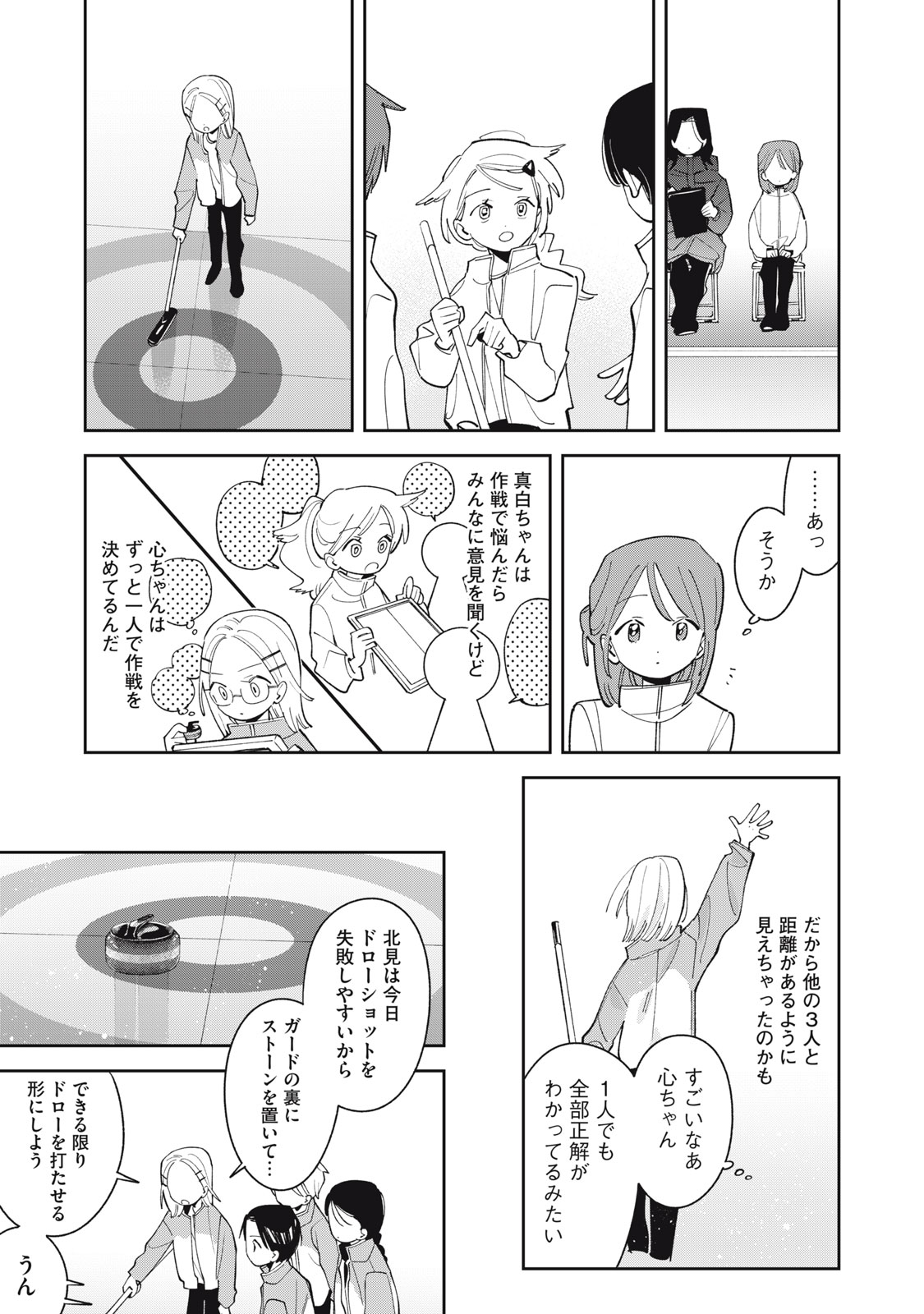 Magarinari no Haru Chapter 14 17ページ