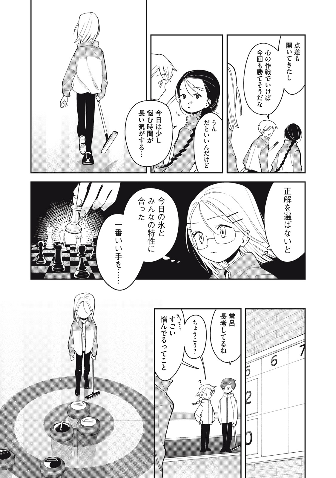 Magarinari no Haru Chapter 14 18ページ
