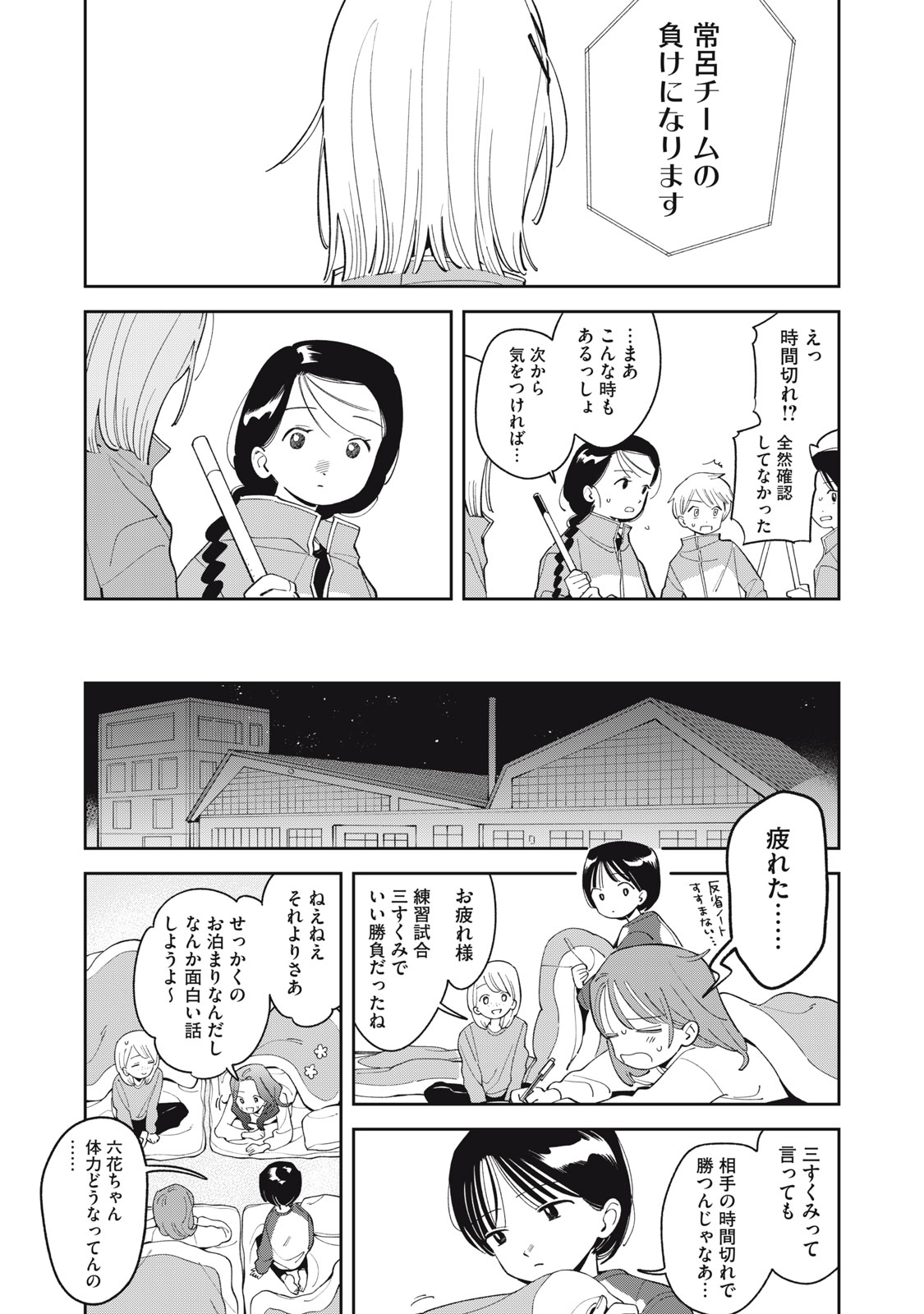 Magarinari no Haru Chapter 14 20ページ