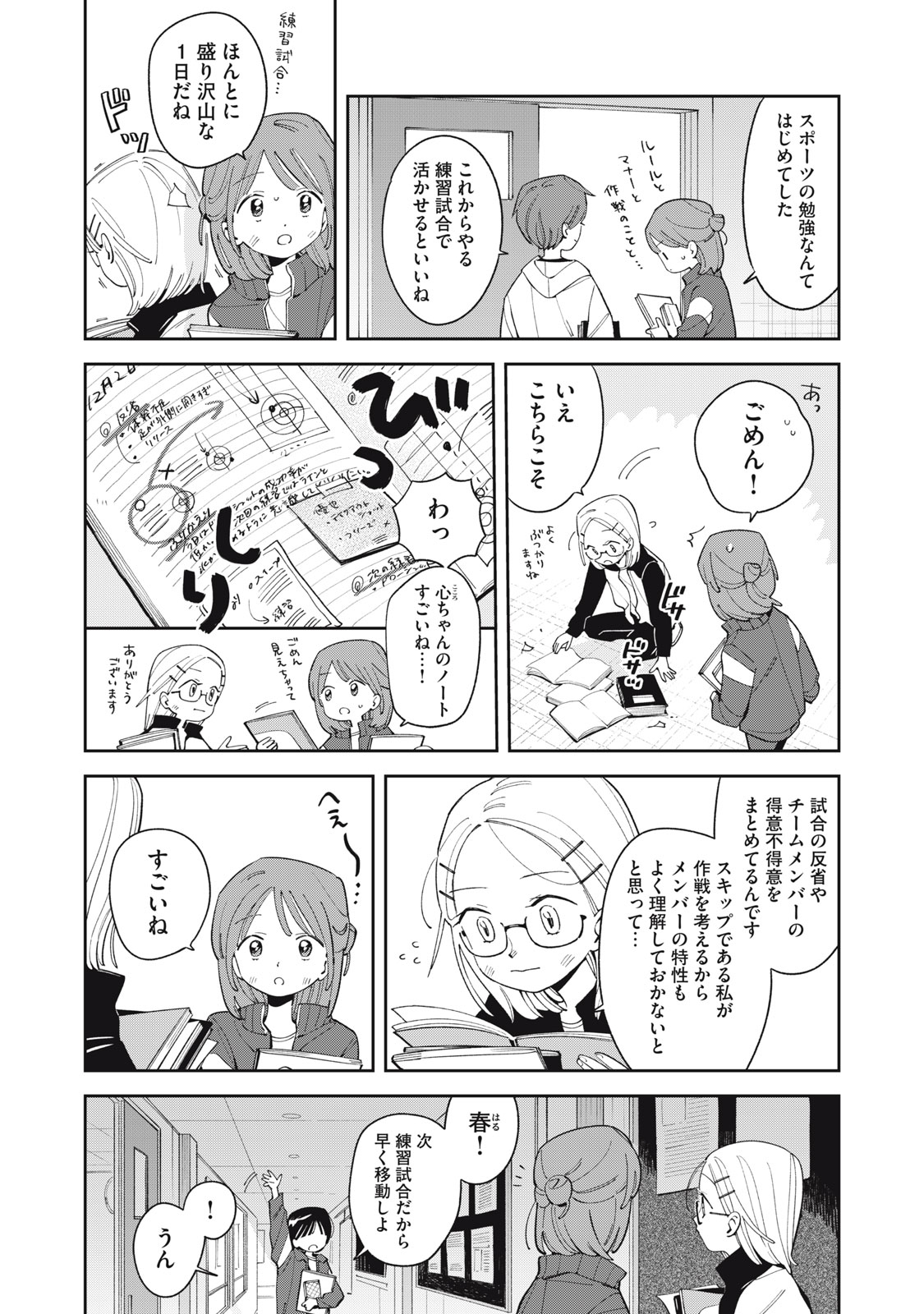 Magarinari no Haru Chapter 14 3ページ