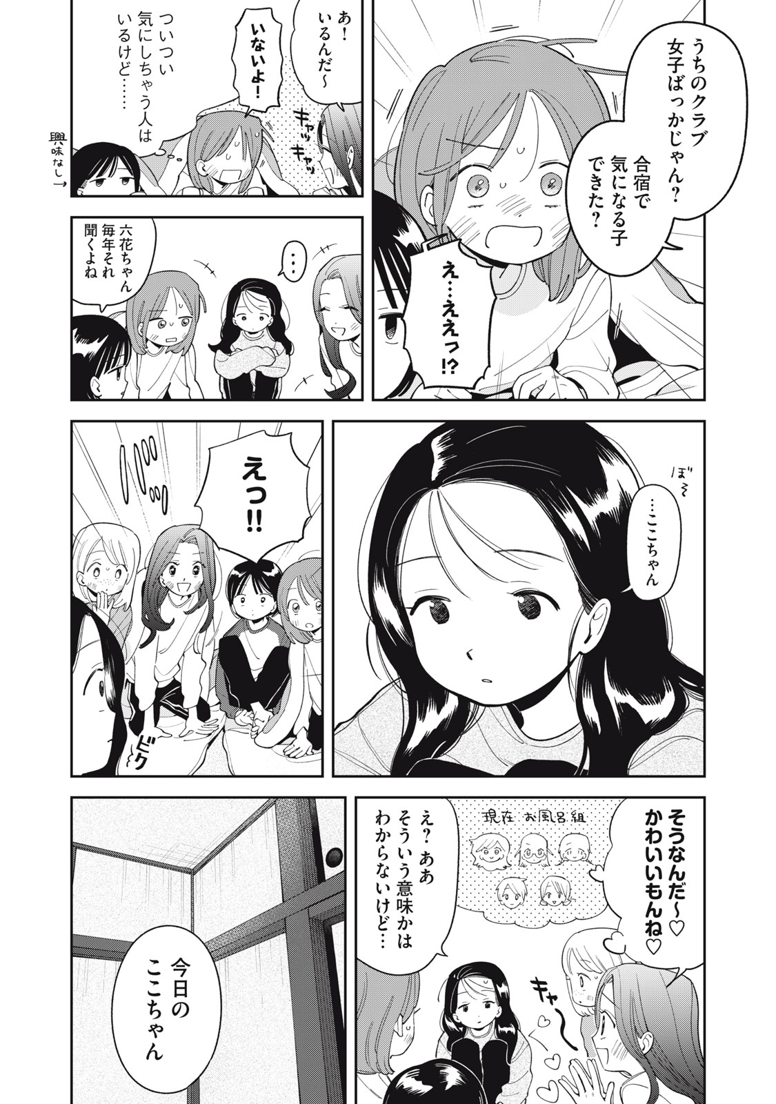 Magarinari no Haru Chapter 14 21ページ